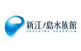株式会社新江ノ島水族館