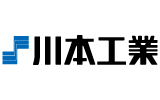 川本工業株式会社