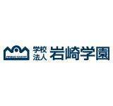 学校法人岩崎学園