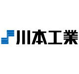 川本工業株式会社