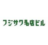 フジサワ名店ビル